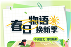 春日無(wú)語(yǔ) 換新季