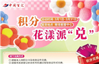 積分當(dāng)錢花！中閩百匯三月積分兌換狂歡開啟！