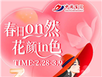 女神節(jié)獨(dú)家寵愛！為你準(zhǔn)備的超多驚喜，快來(lái)圍觀!
